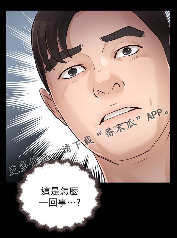 永久监护人漫画,第49章：新家5图