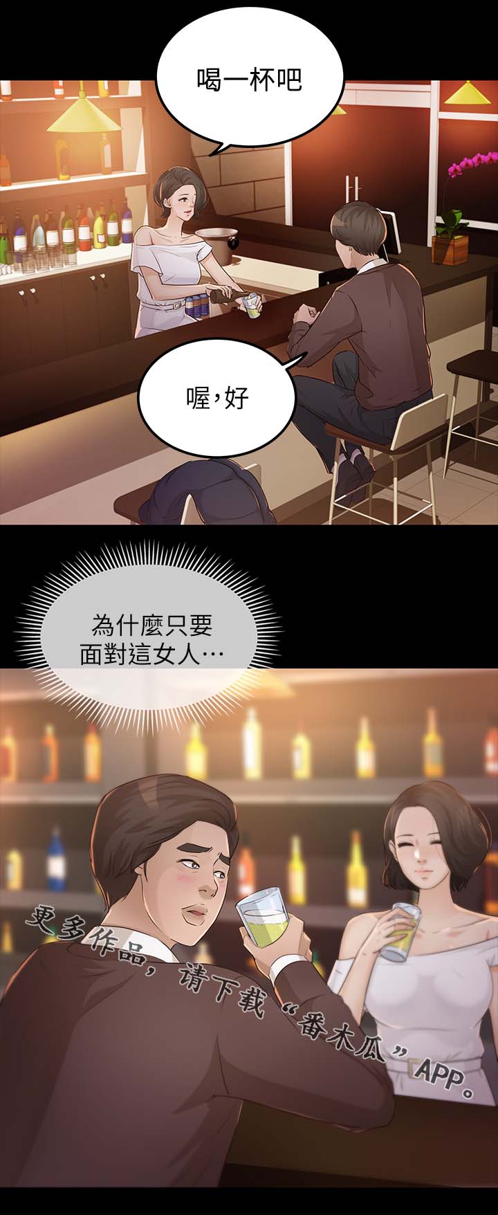 永久监护人漫画,第38章：太过分了2图