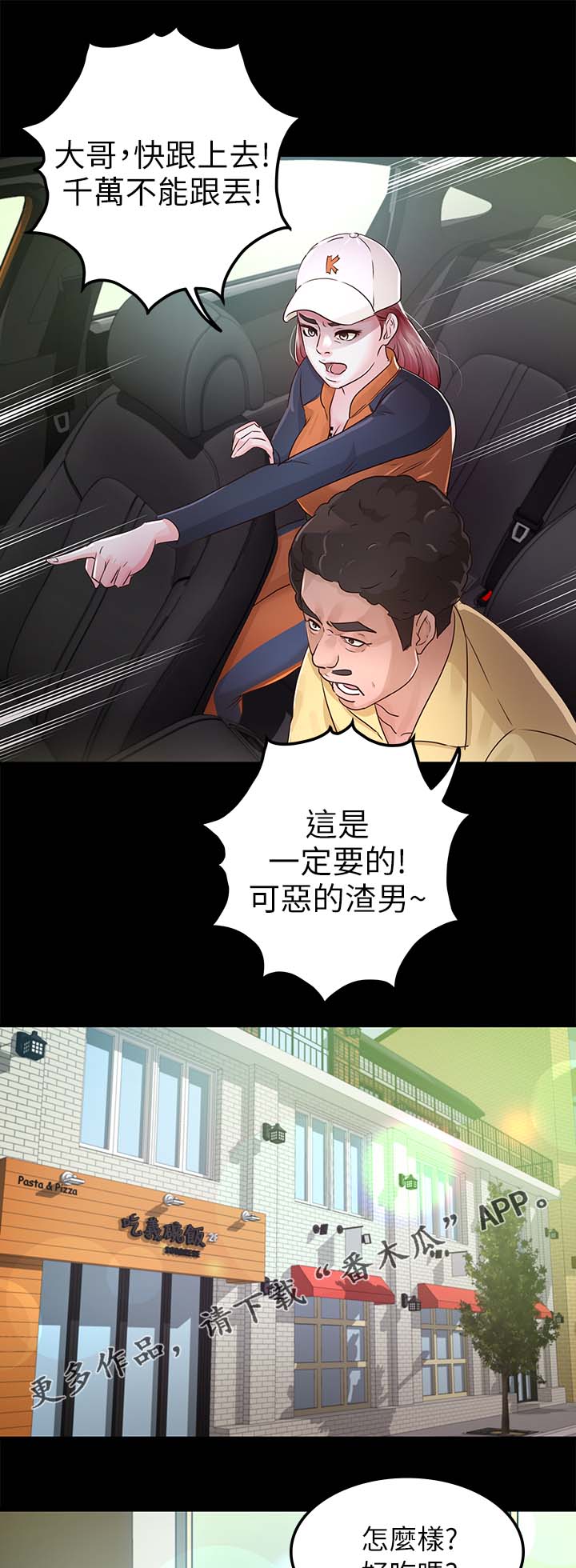 永久监护人漫画,第45章：跟踪4图