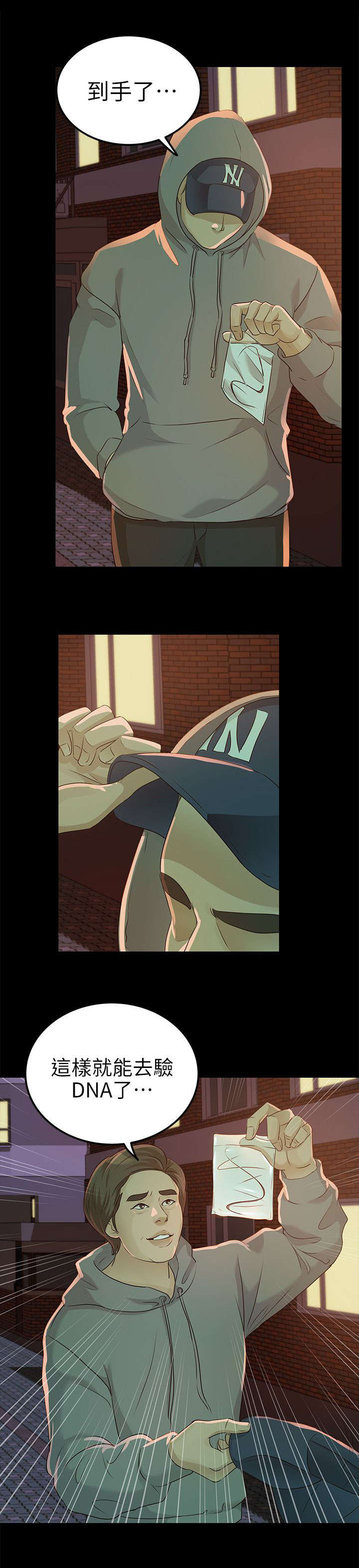 永久监护人漫画,第29章：NDA1图