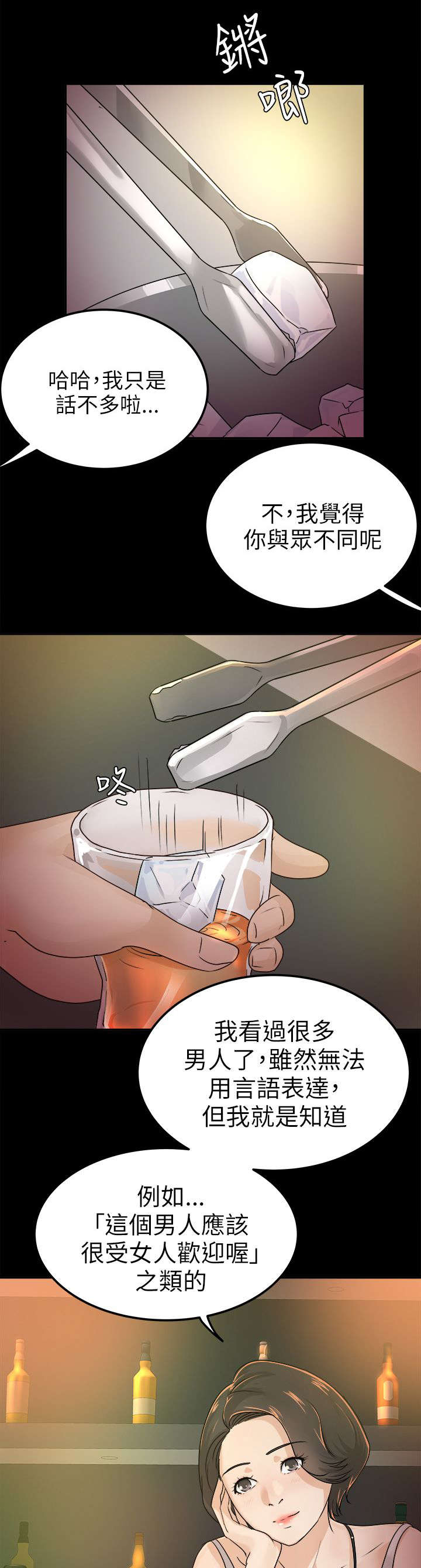 永久监护人漫画,第8章：受欢迎的男人5图