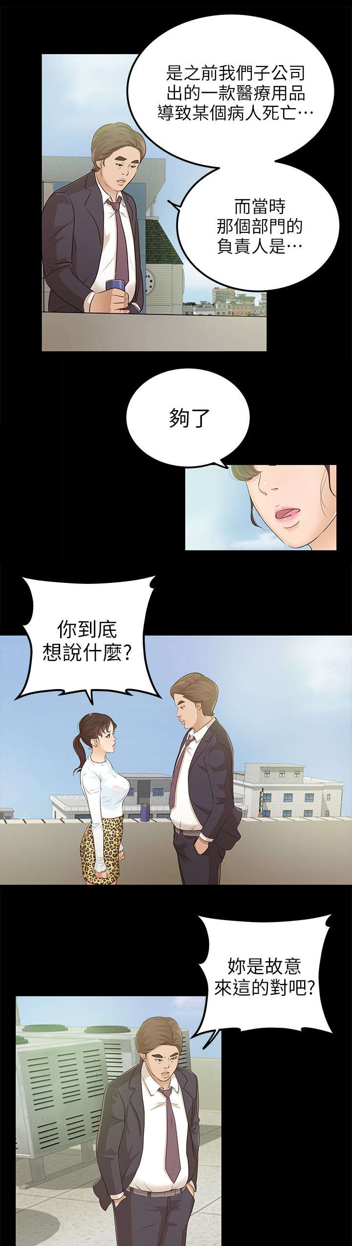 永久监护人漫画,第17章：谈话2图