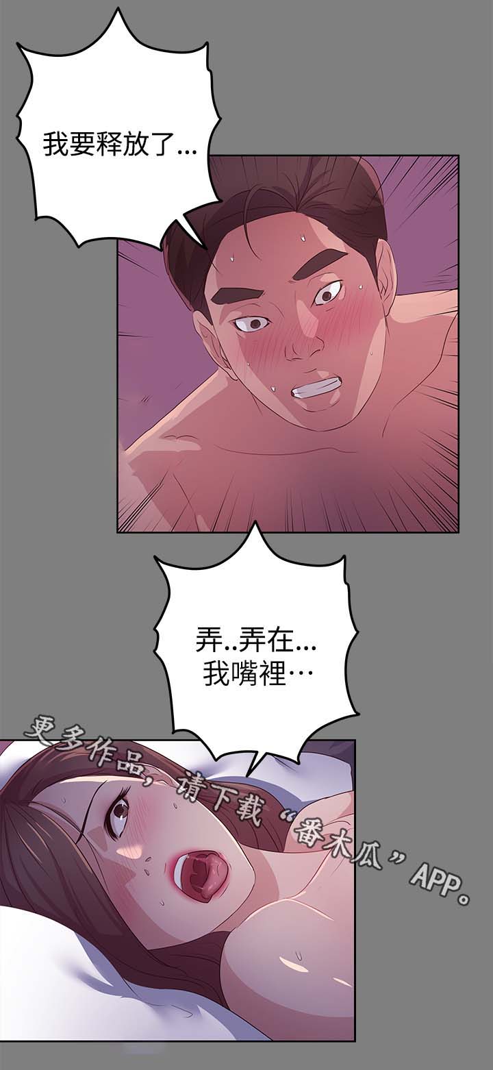 永久监护人漫画,第34章：喜欢那女人2图