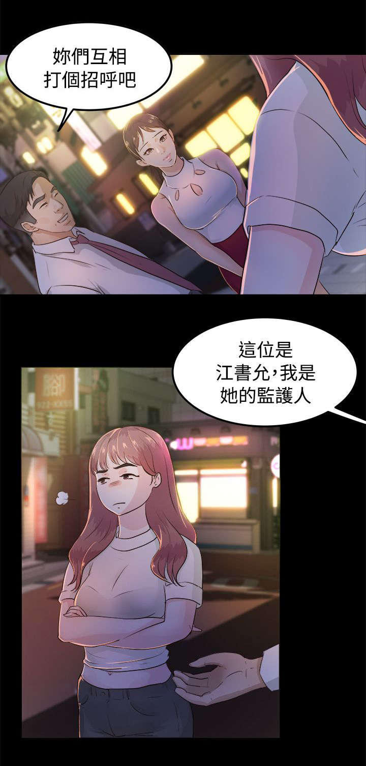 永久监护人漫画,第3章：无声的战斗4图