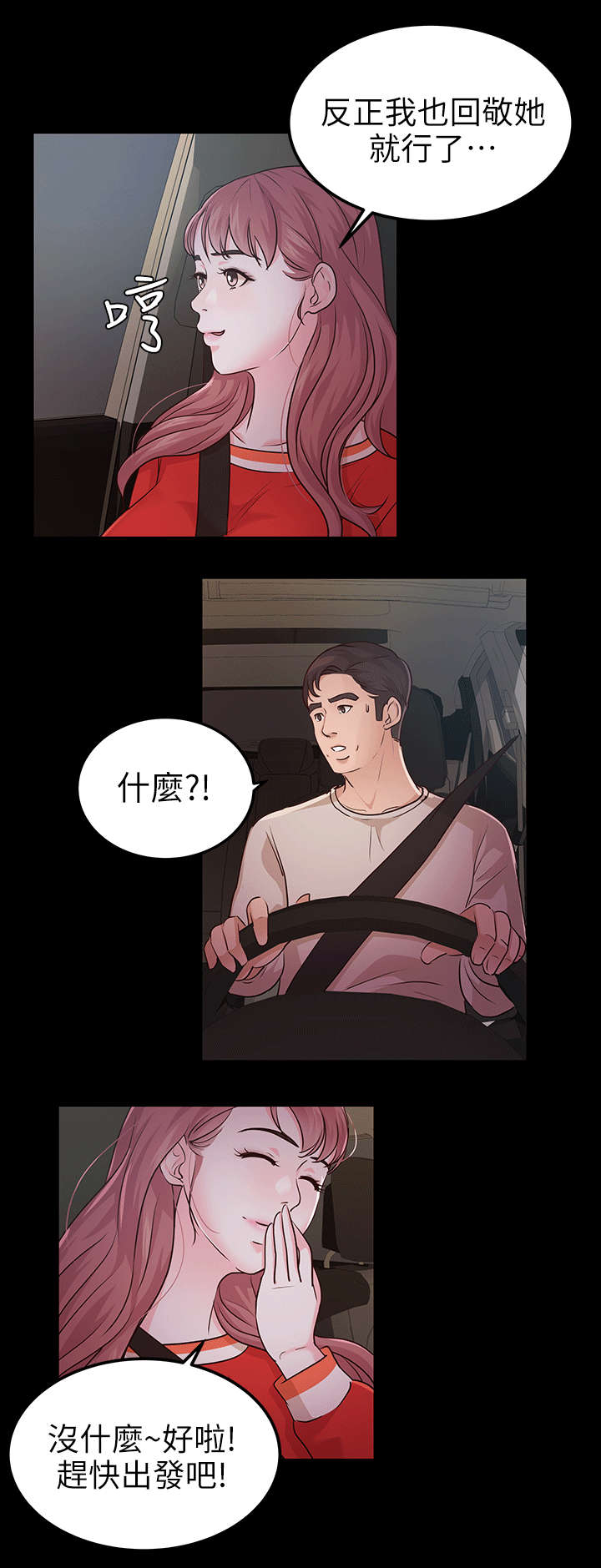 永久监护人漫画,第20章：海边4图
