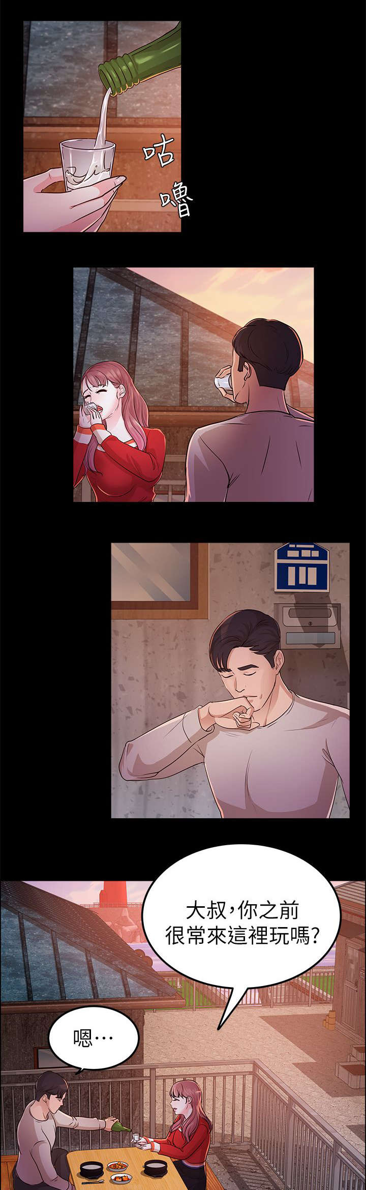 永久监护人漫画,第22章：往事5图