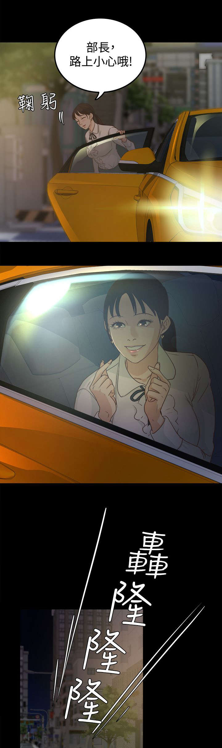 永久监护人漫画,第7章：大事不妙3图