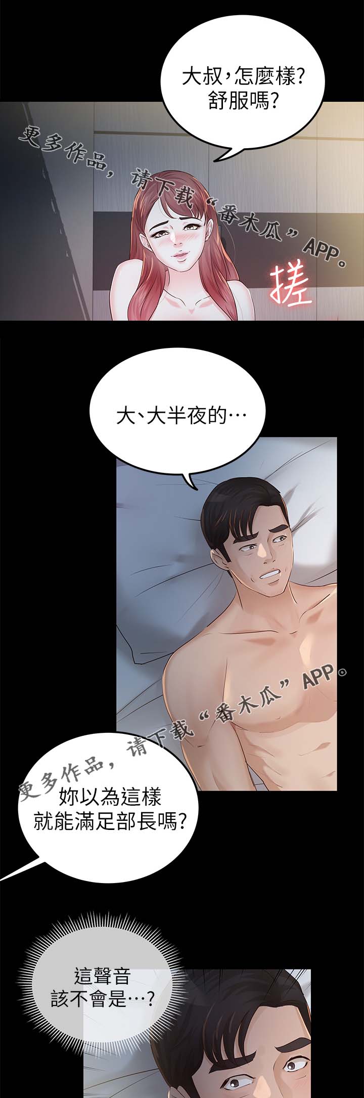 永久监护人漫画,第38章：太过分了2图