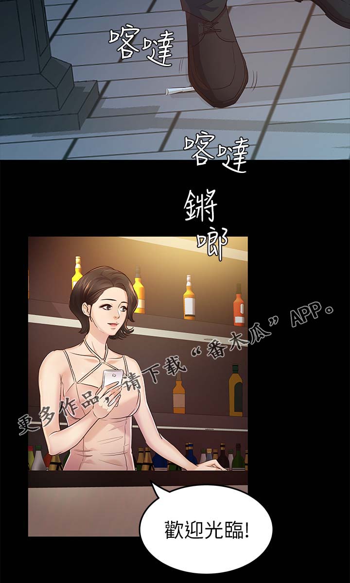 永久监护人漫画,第33章：酒吧1图