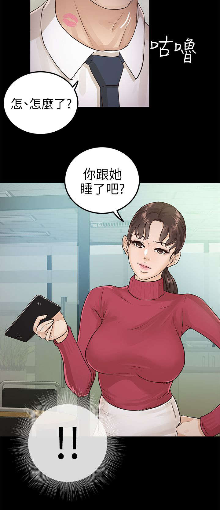 永久监护人漫画,第25章：脖子上的印记3图