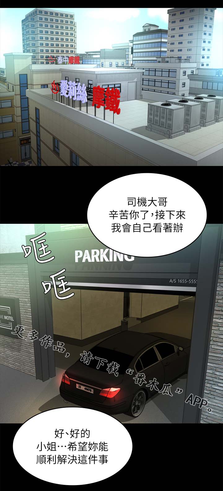 永久监护人漫画,第45章：跟踪2图