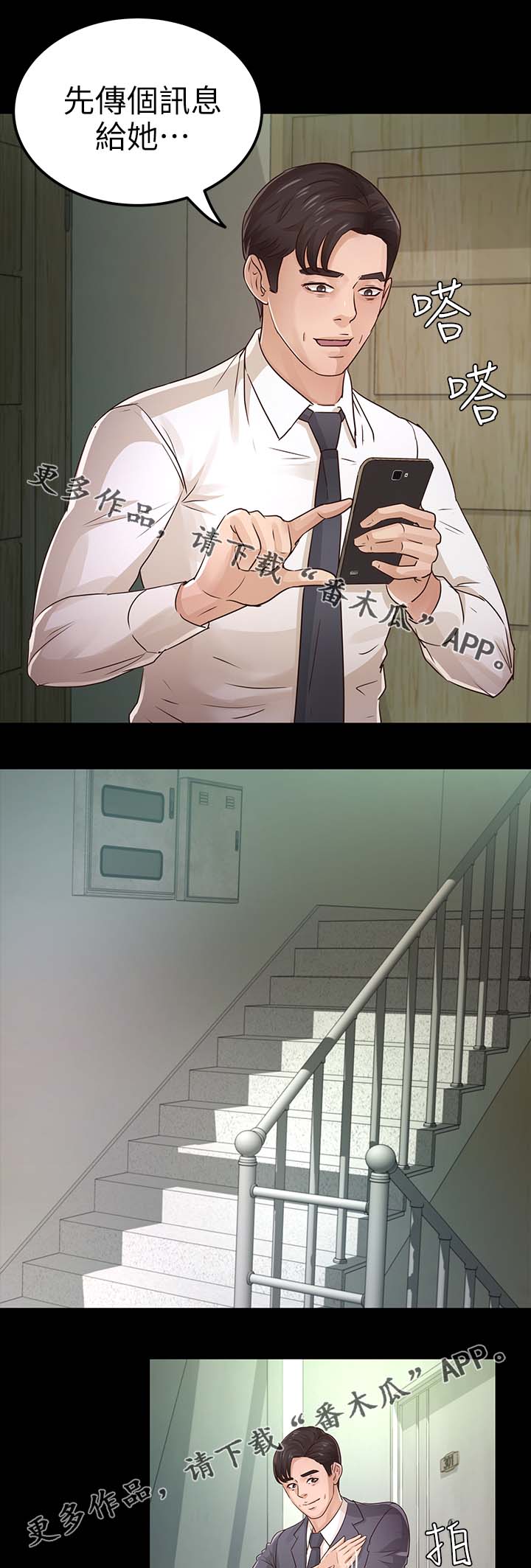 永久监护人漫画,第44章：疑心5图