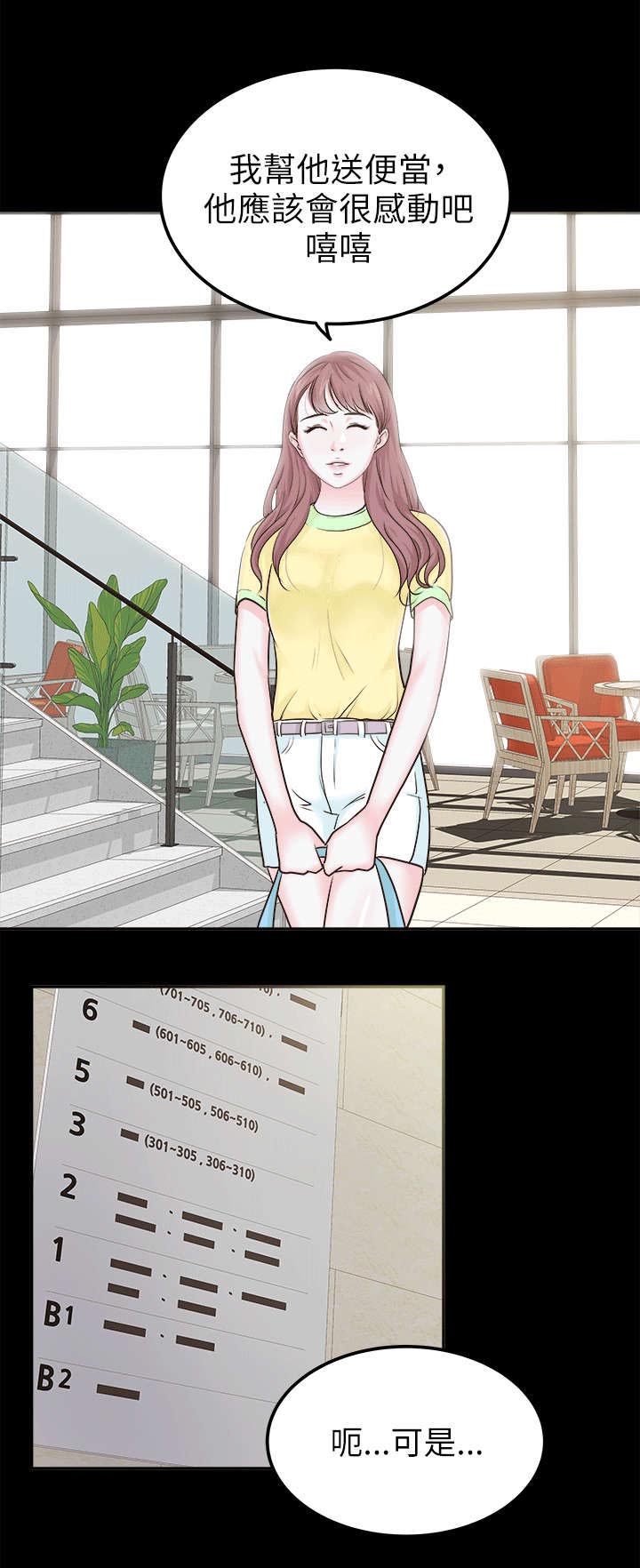 永久监护人漫画,第12章：打量2图