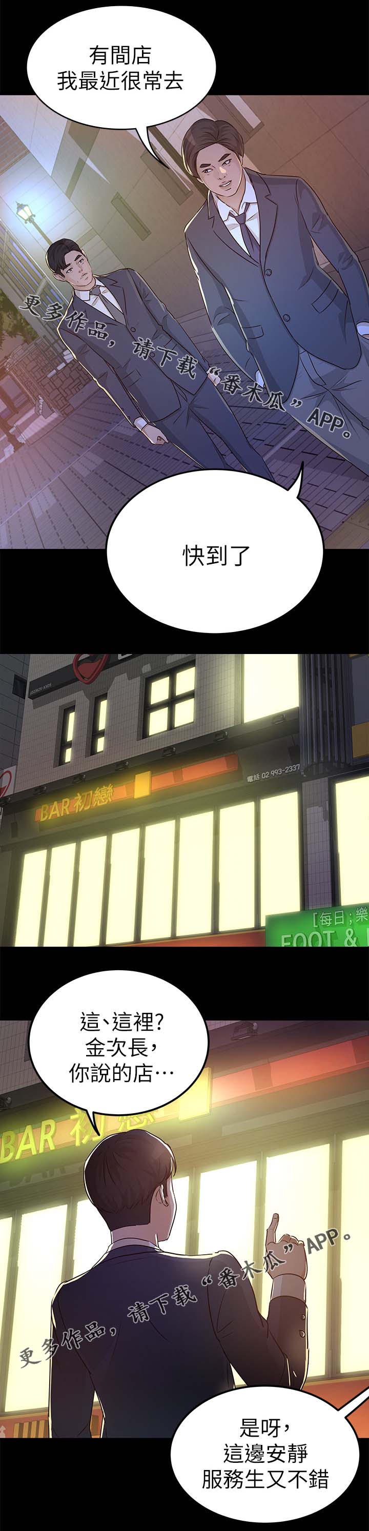 永久监护人漫画,第41章：试探2图