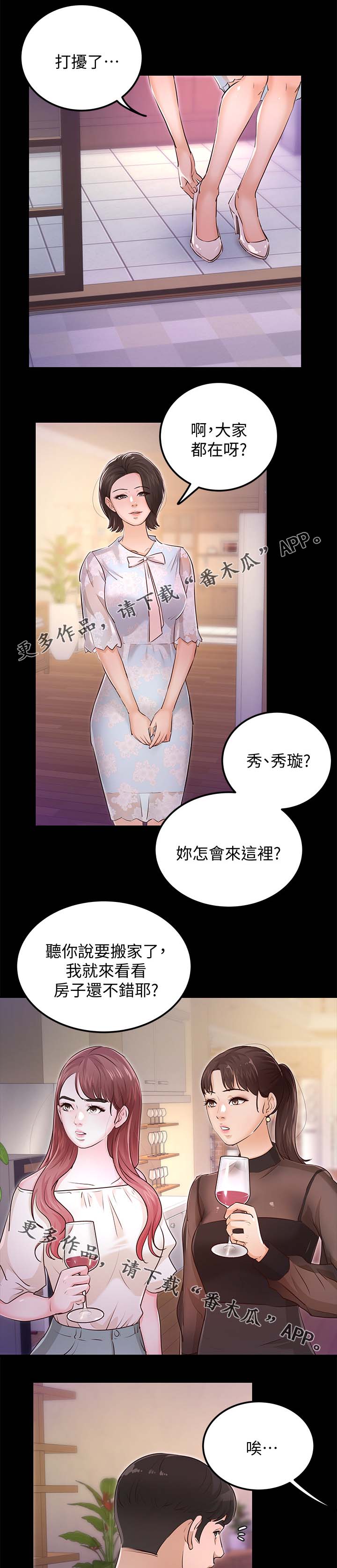 永久监护人漫画,第50章：喝醉1图