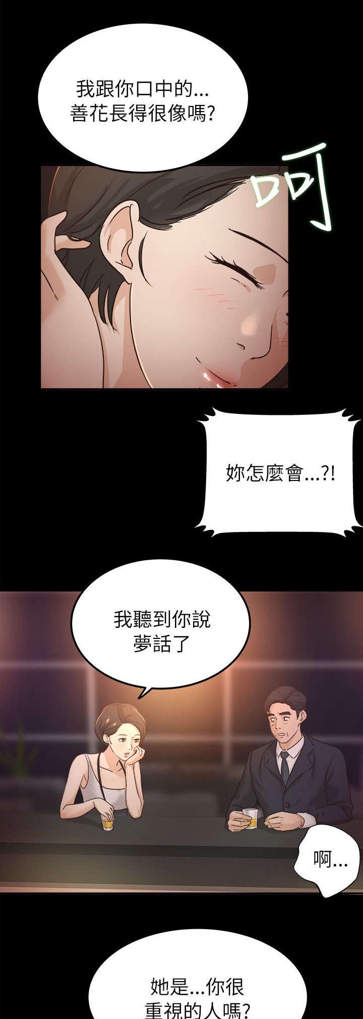 永久监护人漫画,第9章：伤感的过去4图