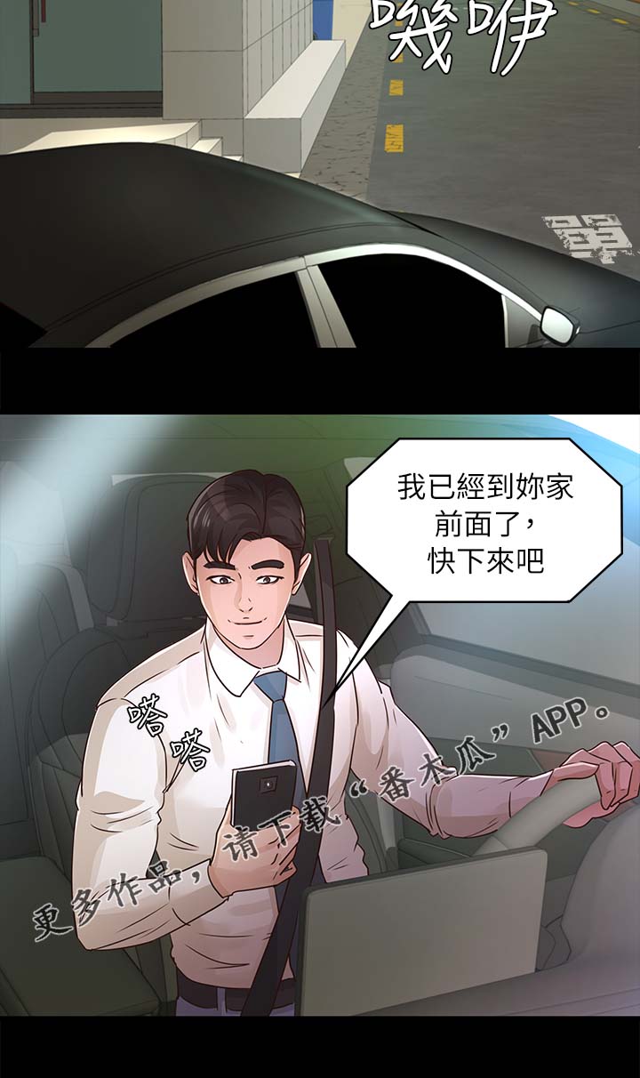 永久监护人漫画,第45章：跟踪1图