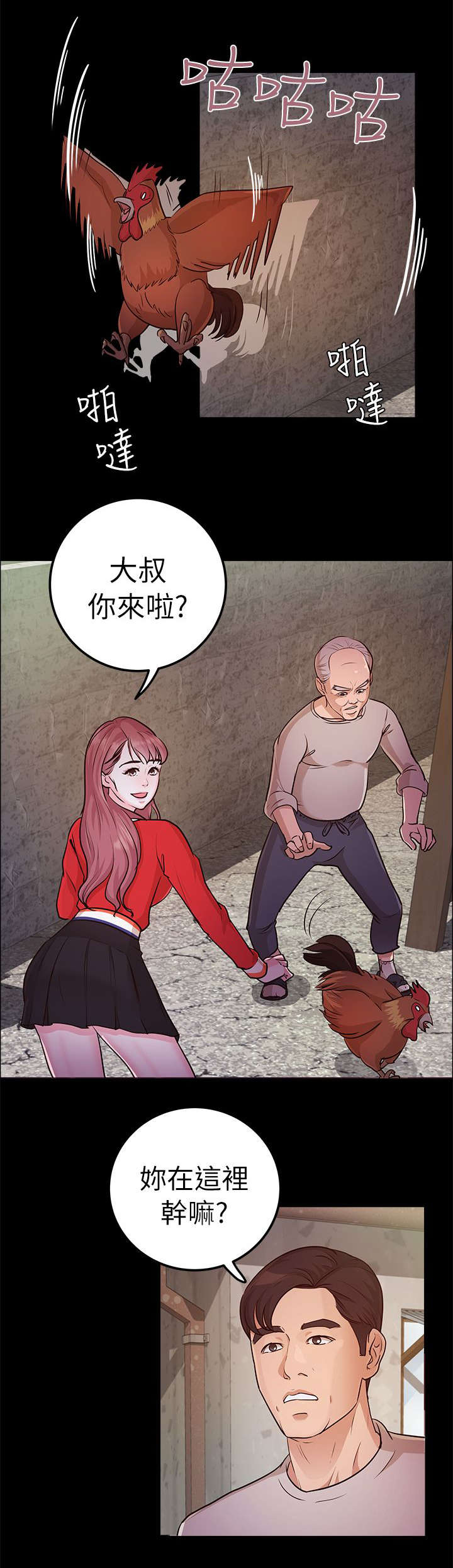 永久监护人漫画,第22章：往事4图