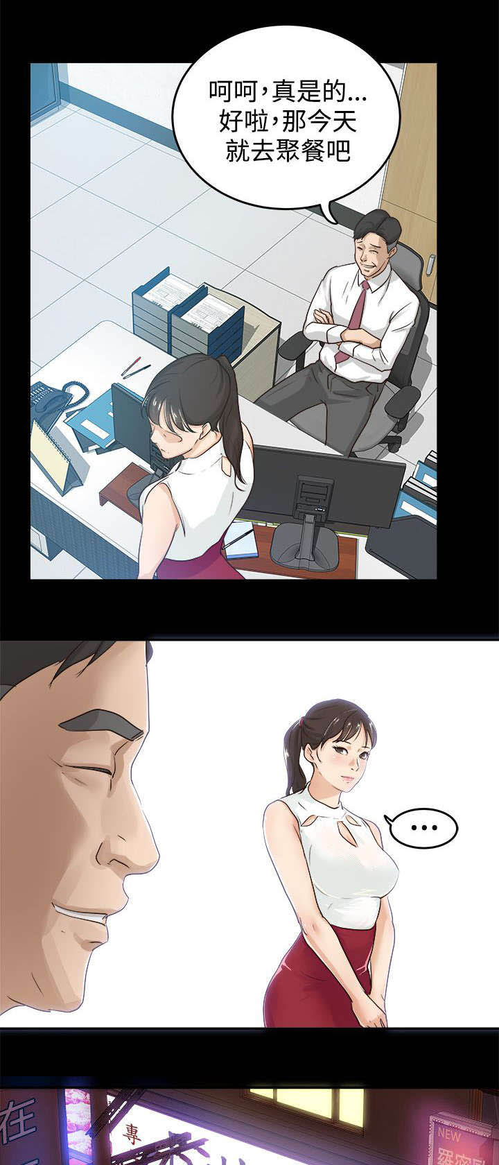 永久监护人漫画,第2章：新来女主任4图