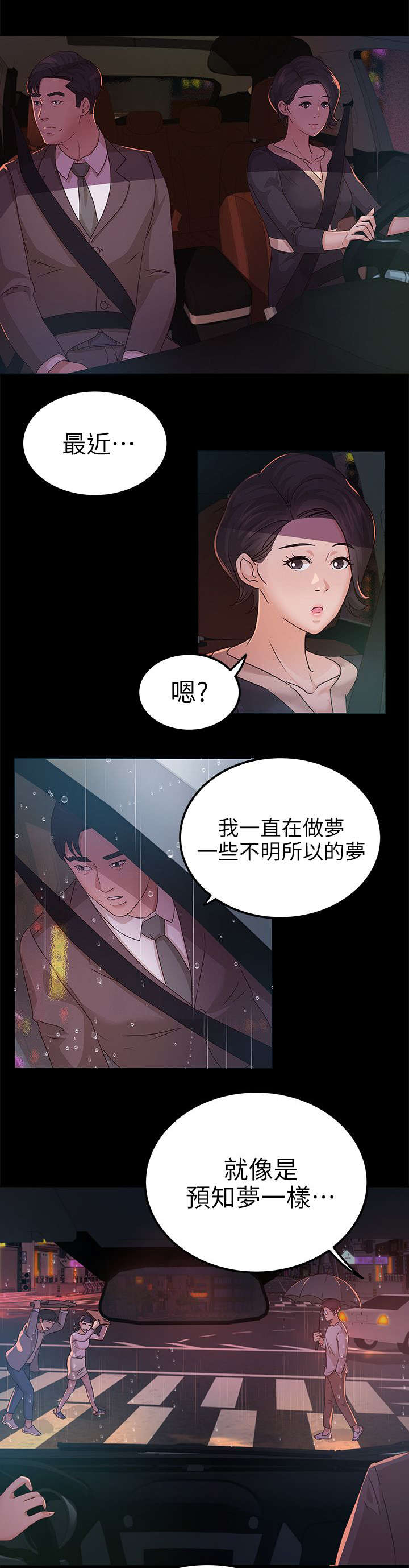永久监护人漫画,第16章：升职3图