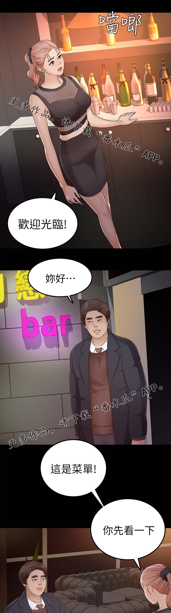 永久监护人漫画,第37章：来看你的4图