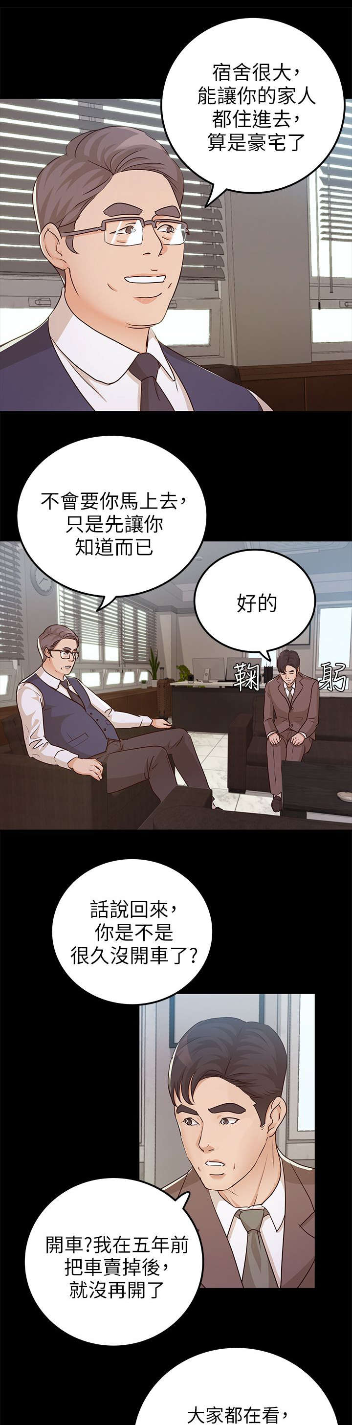 永久监护人漫画,第16章：升职3图