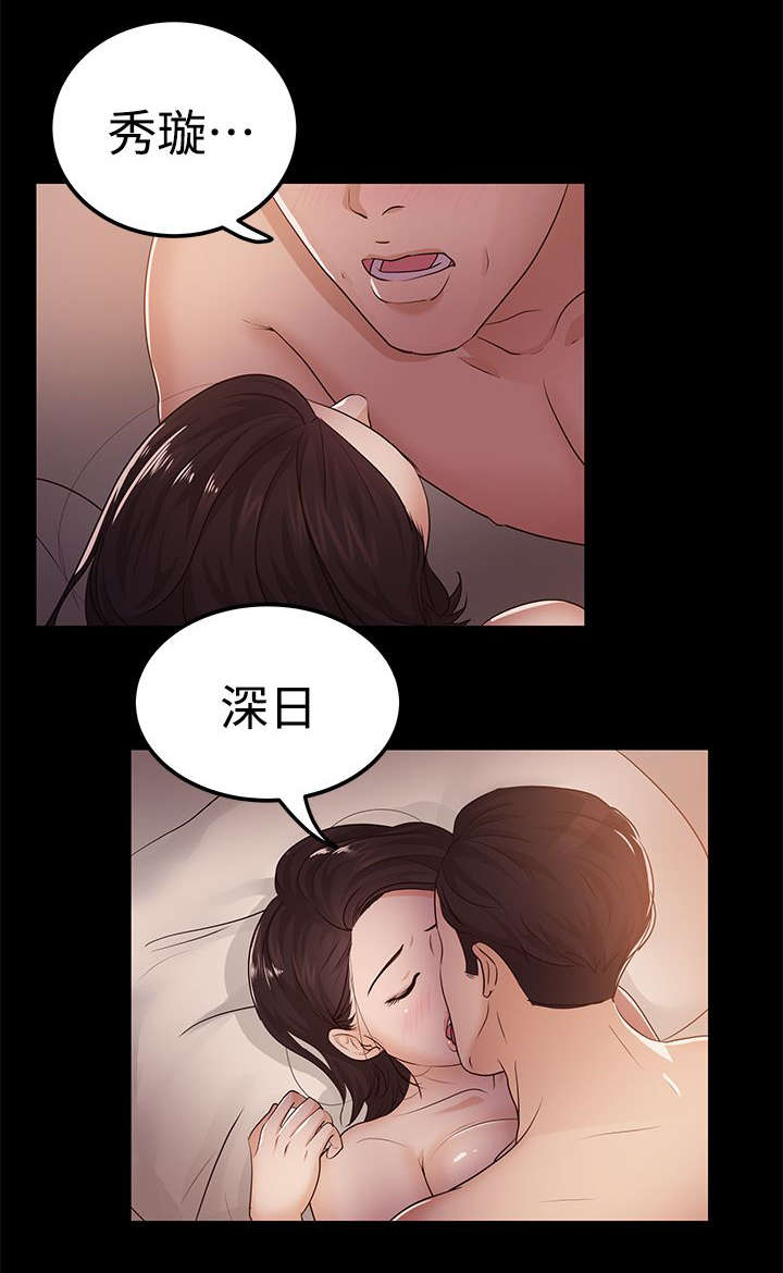永久监护人漫画,第17章：谈话1图