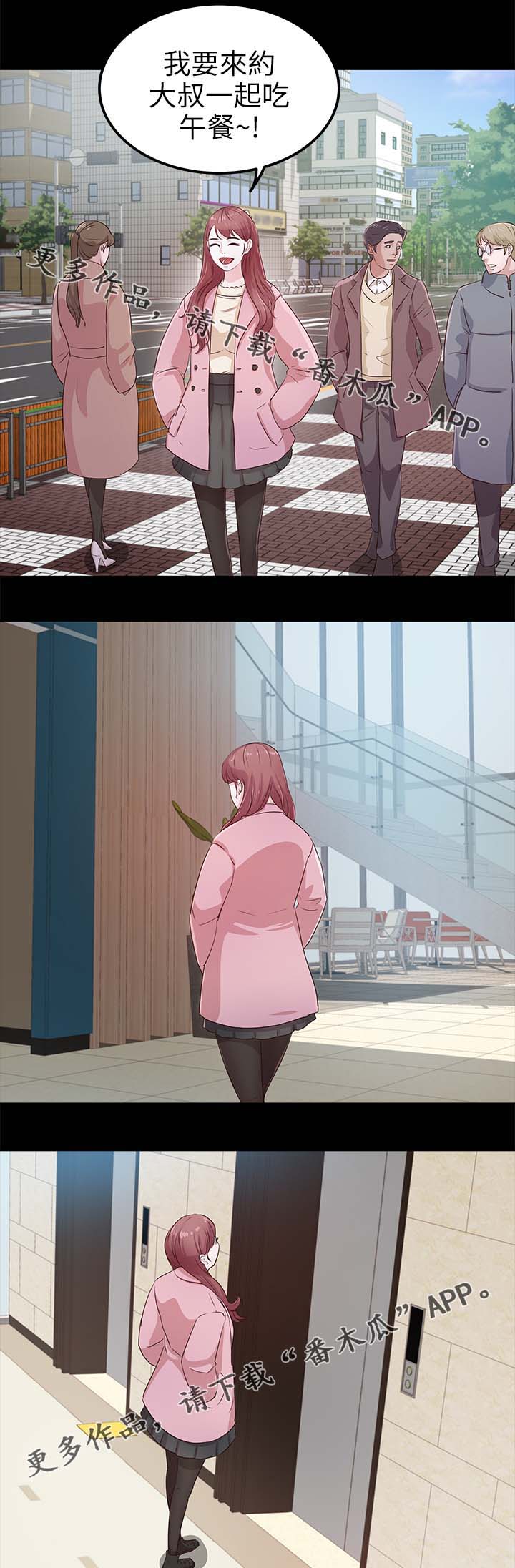 永久监护人漫画,第35章：争风吃醋5图