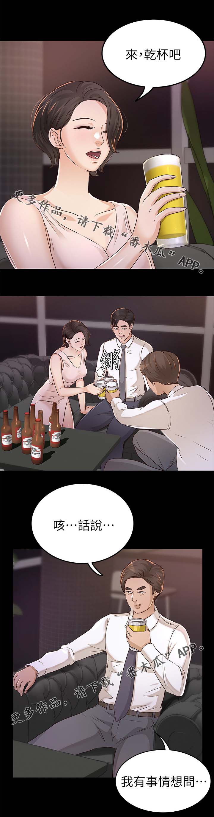 永久监护人漫画,第41章：试探3图