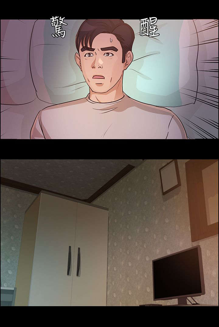 永久监护人漫画,第23章：我爱你1图