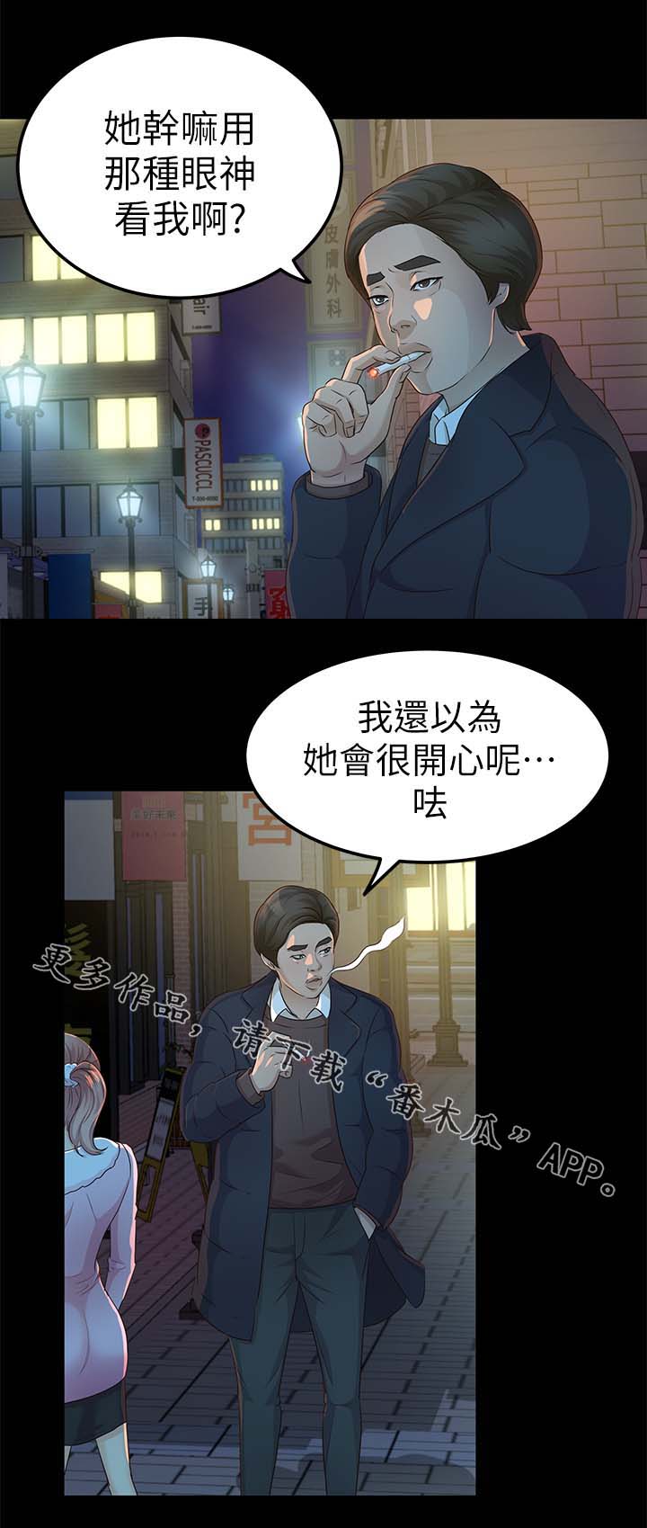 永久监护人漫画,第33章：酒吧4图