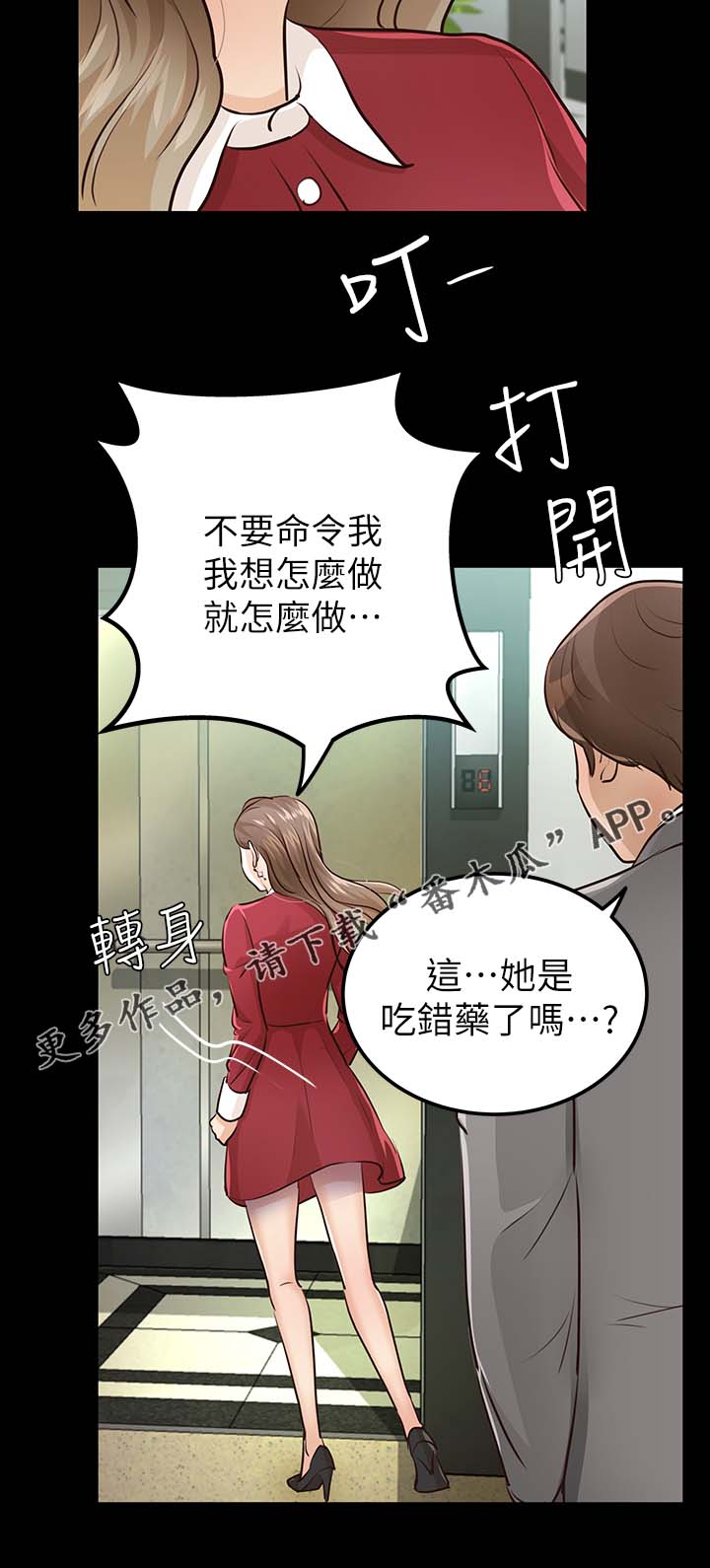 永久监护人漫画,第49章：新家3图