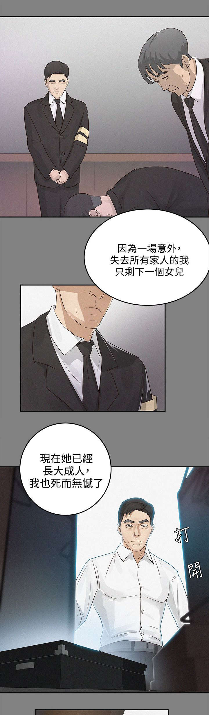 永久监护人漫画,第1章：临终托孤1图
