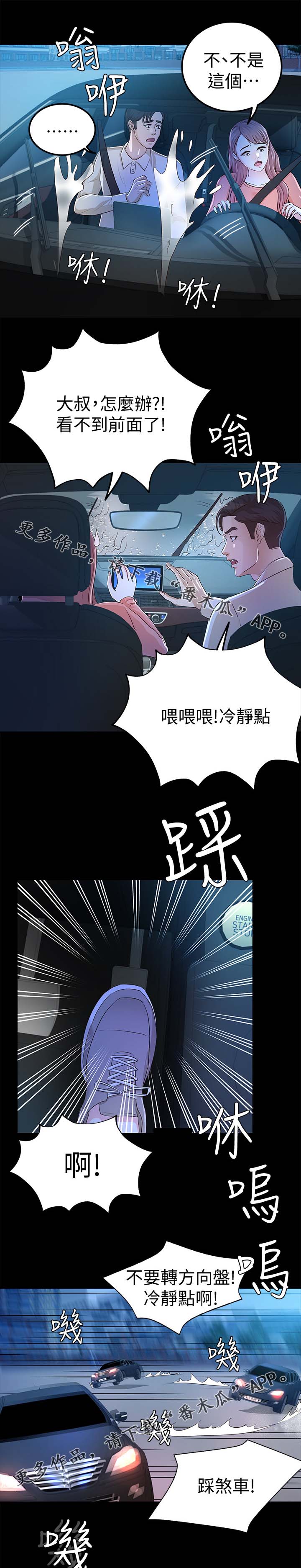 永久监护人漫画,第40章：学车1图