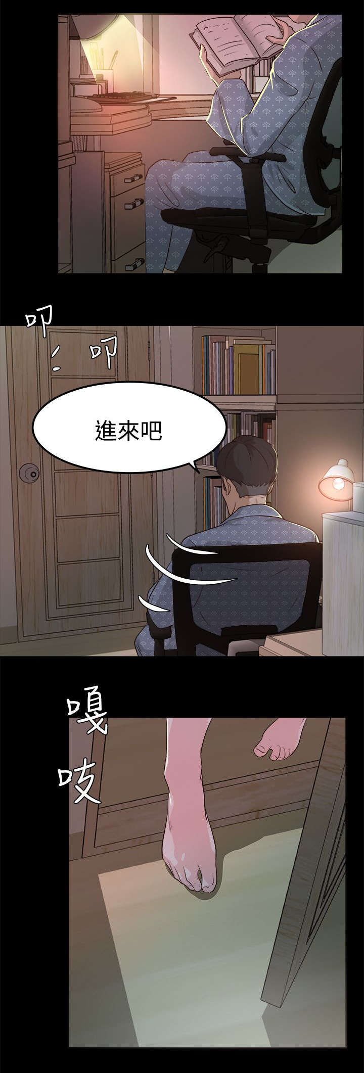 永久监护人漫画,第4章：我不敢一人睡觉4图