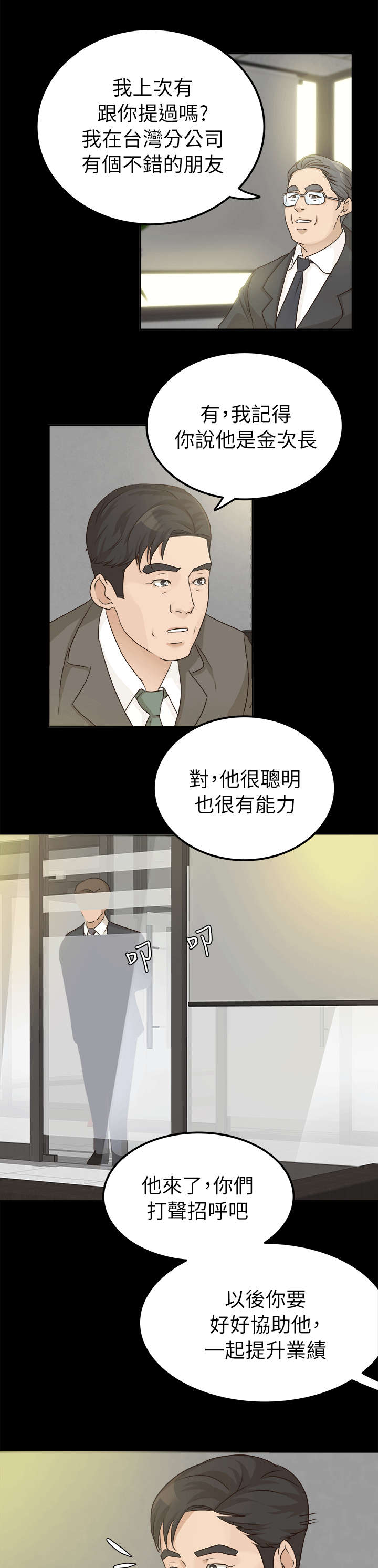 永久监护人漫画,第11章：金次长2图