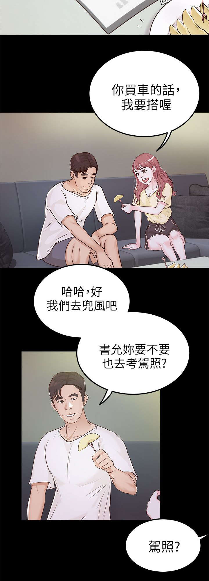 永久监护人漫画,第16章：升职1图