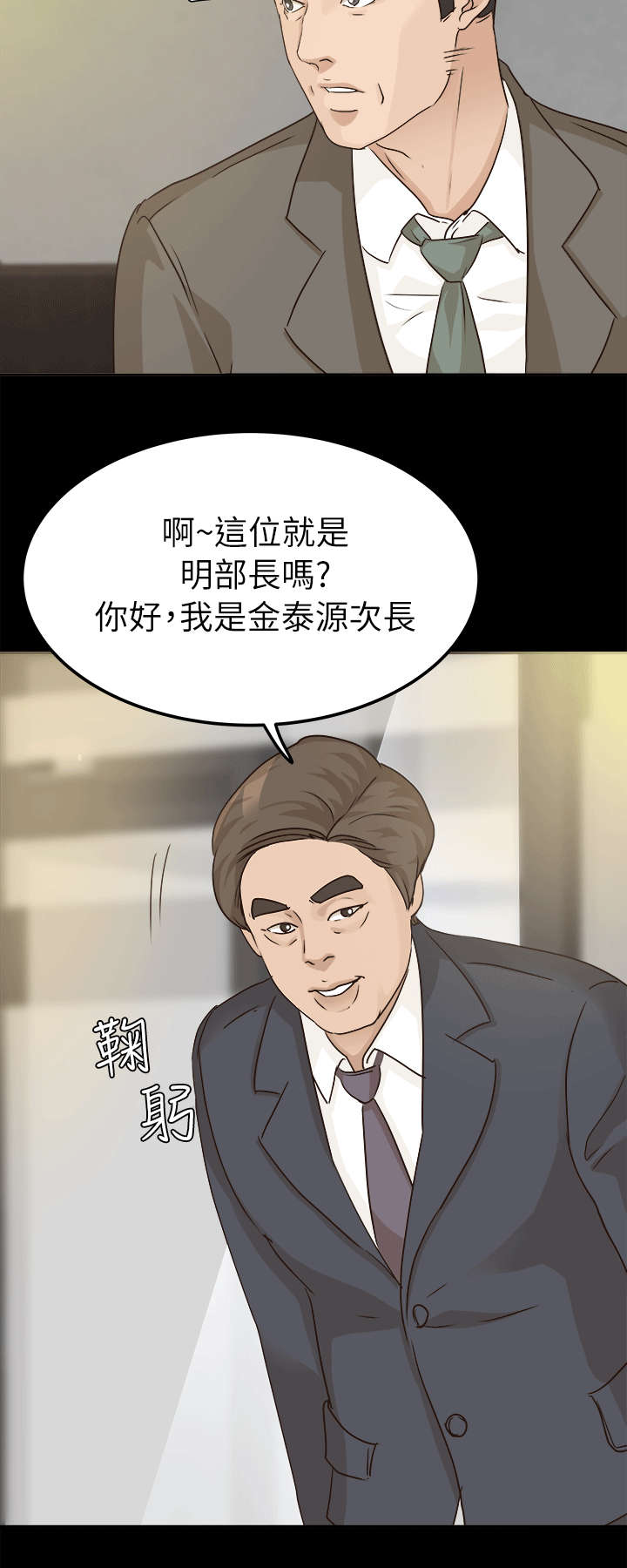 永久监护人漫画,第11章：金次长3图