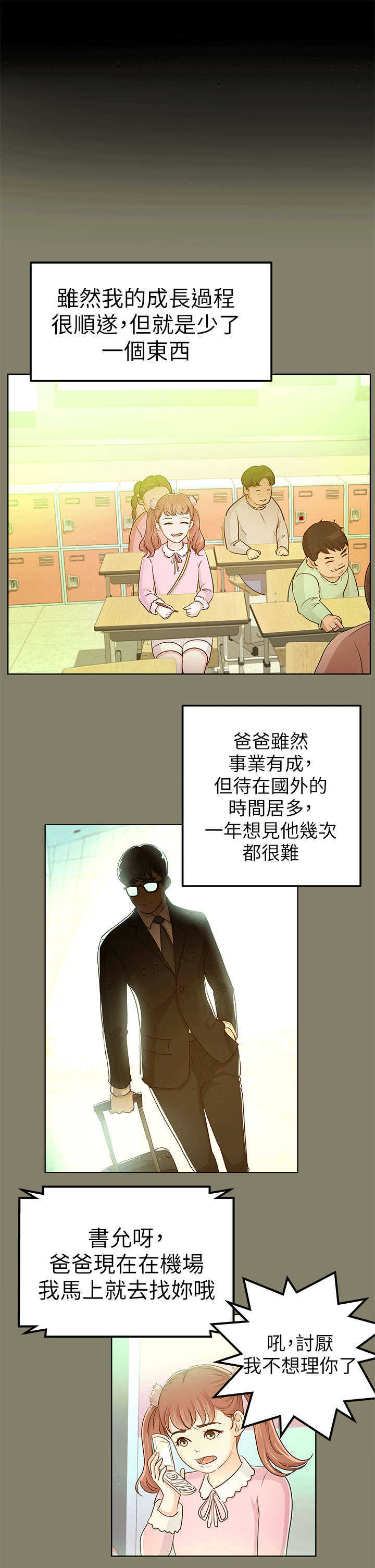 永久监护人漫画,第19章：兜风1图