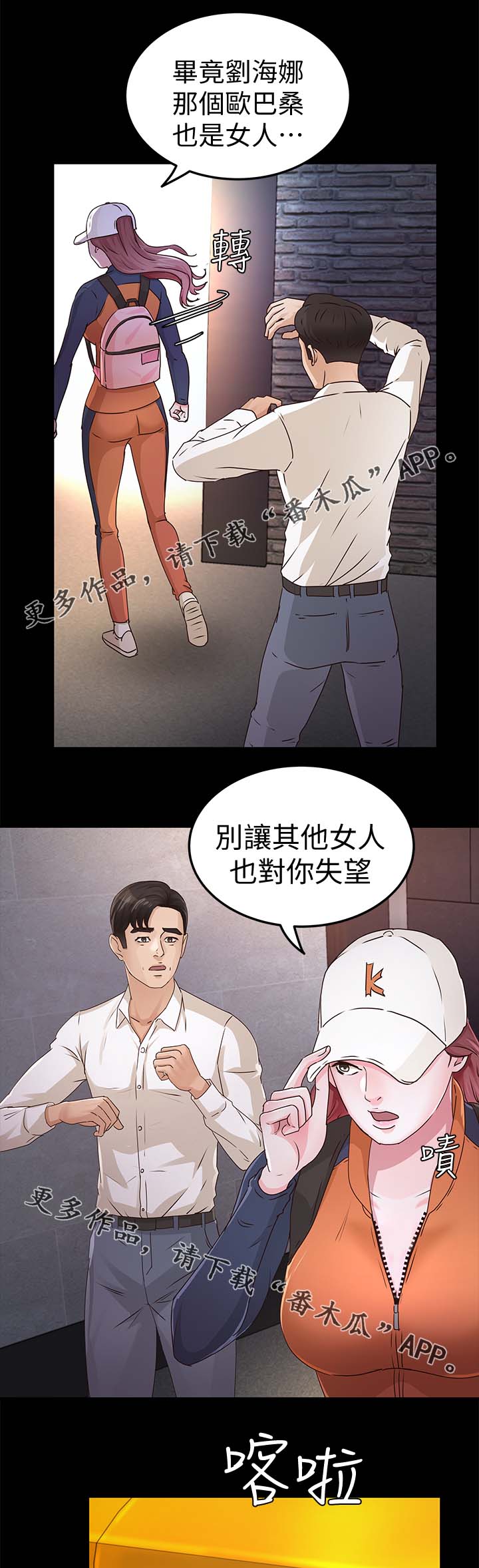 永久监护人漫画,第46章：对你失望4图