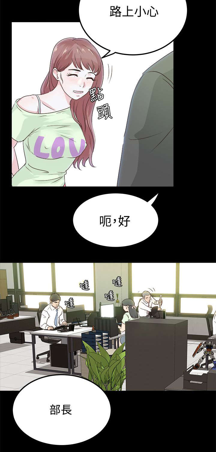 永久监护人漫画,第5章：发起攻势5图