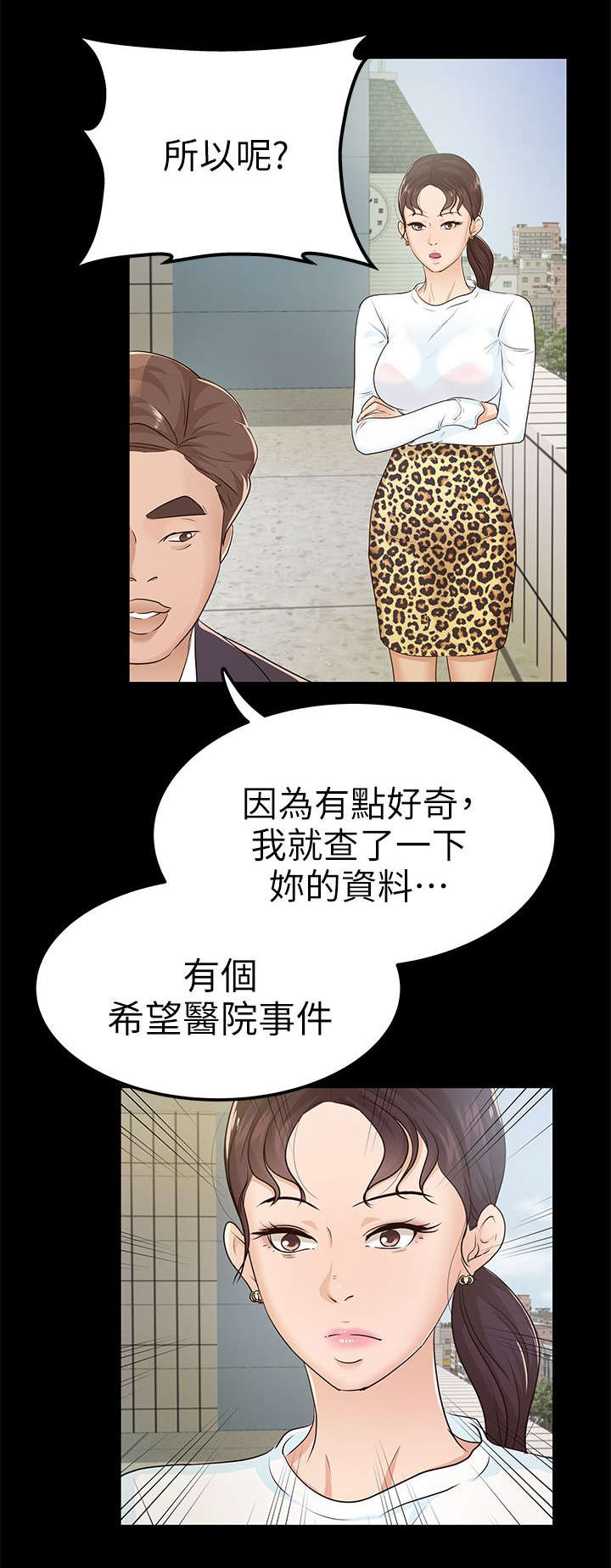 永久监护人漫画,第17章：谈话1图