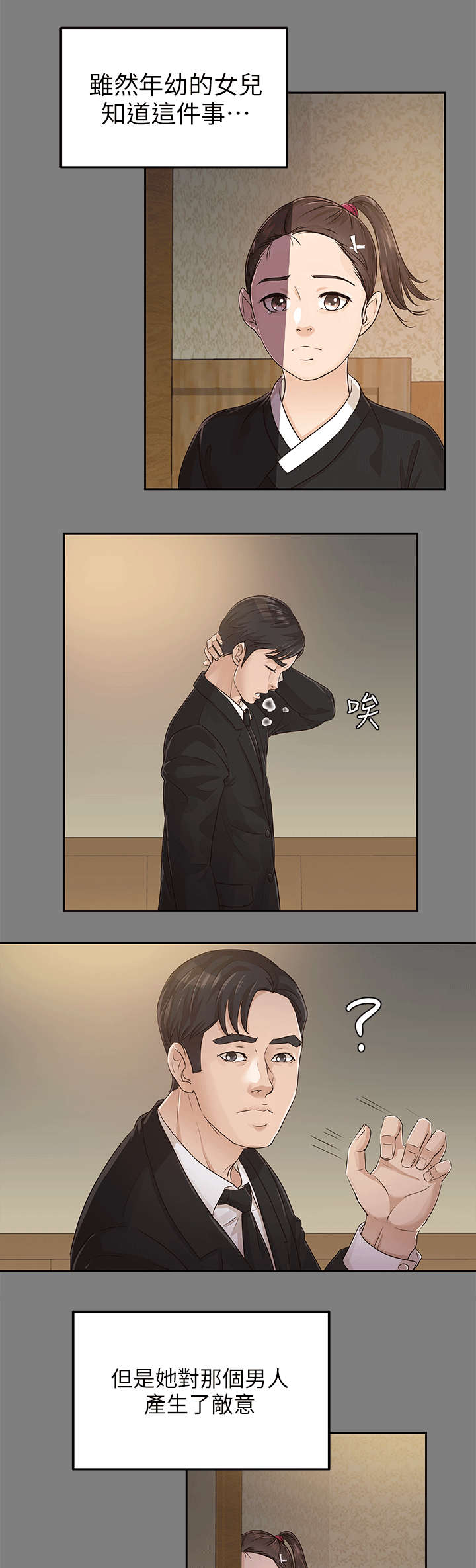 永久监护人漫画,第27章：仇人4图