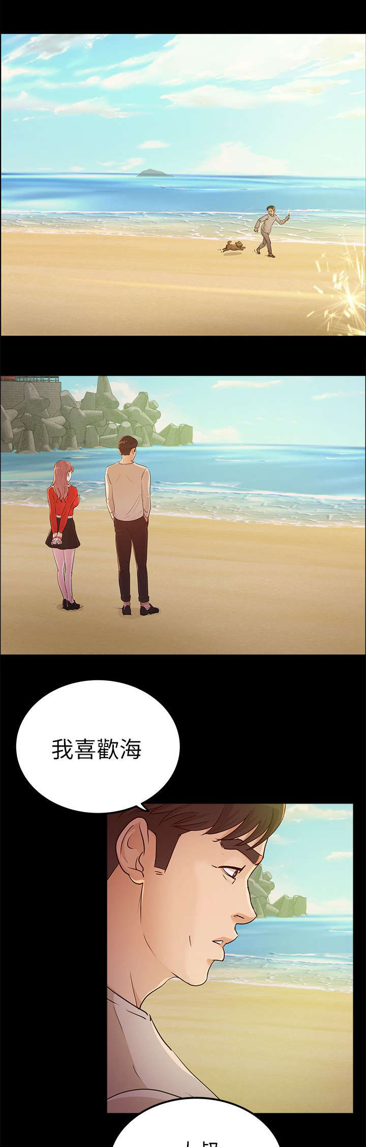 永久监护人漫画,第20章：海边3图