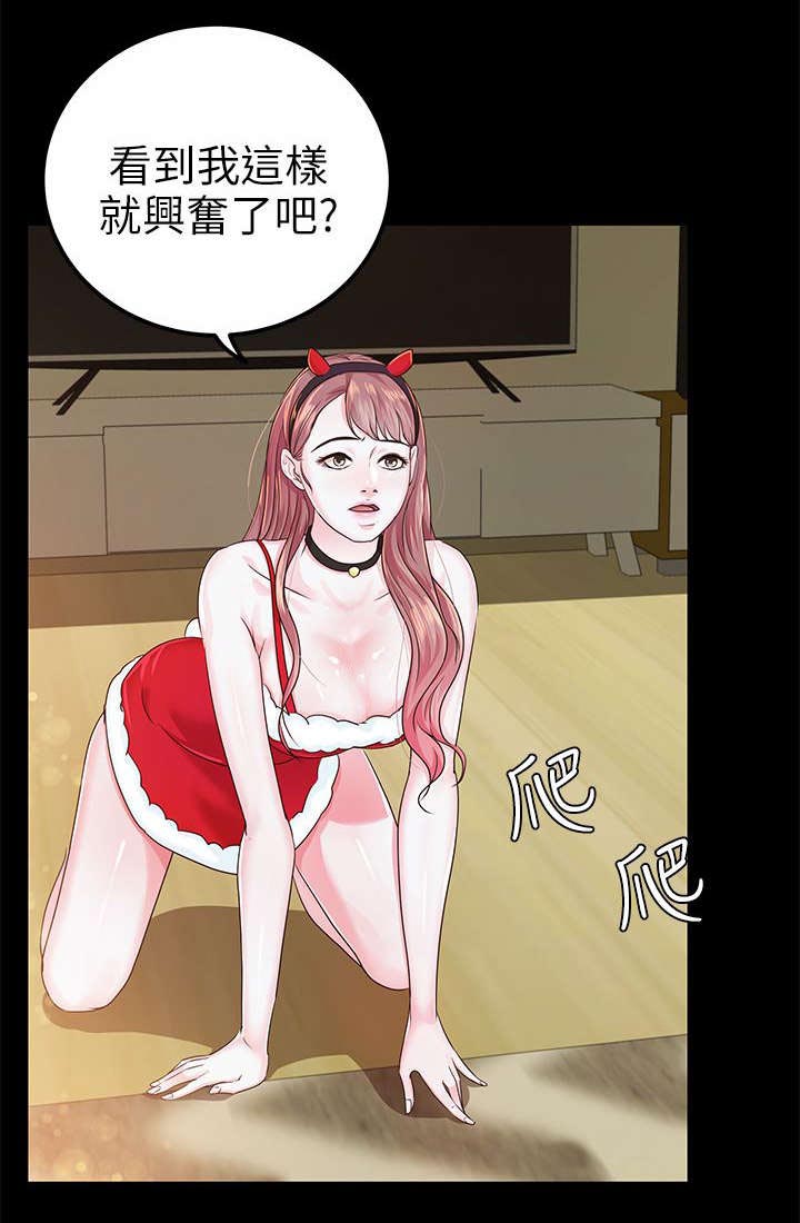 永久监护人漫画,第31章：角色扮演3图