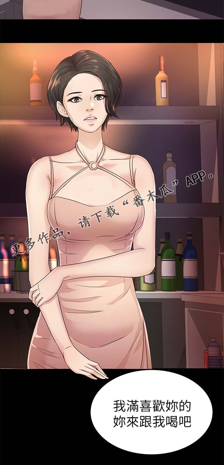 永久监护人漫画,第33章：酒吧5图