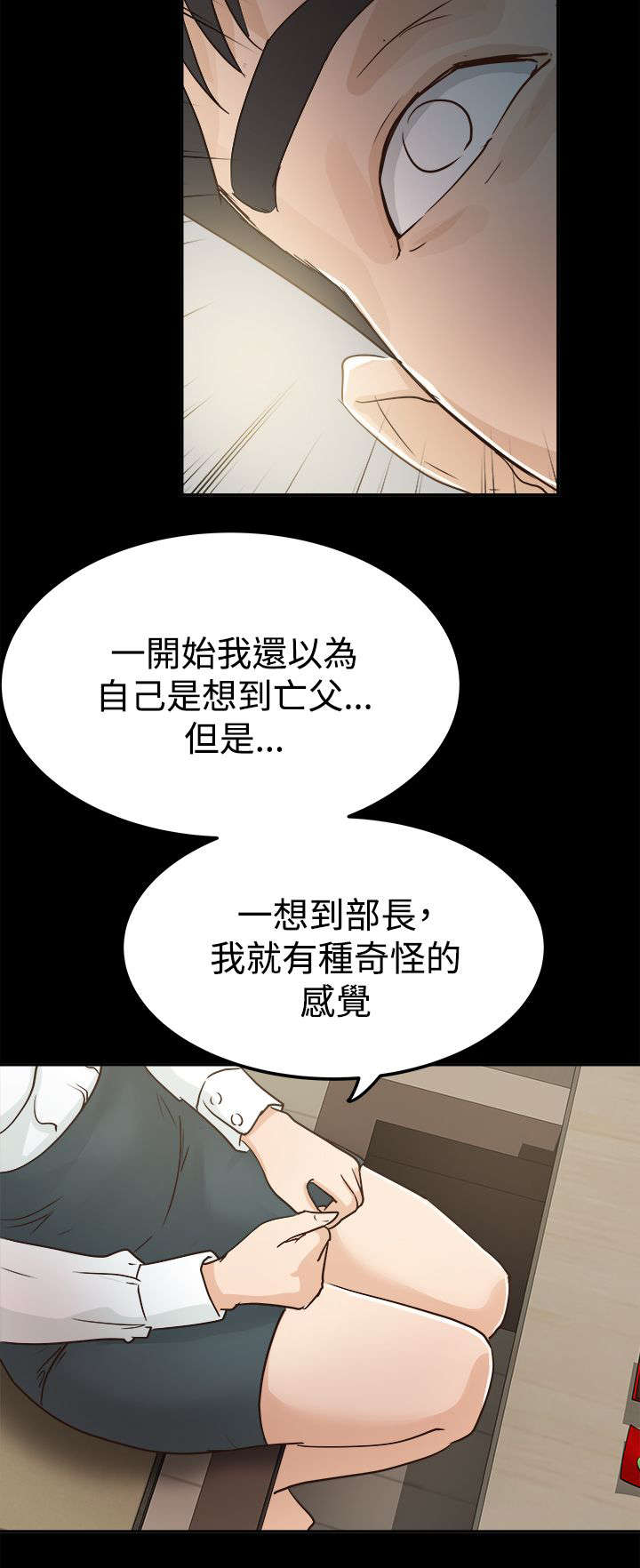 永久监护人漫画,第6章：坦白心意1图