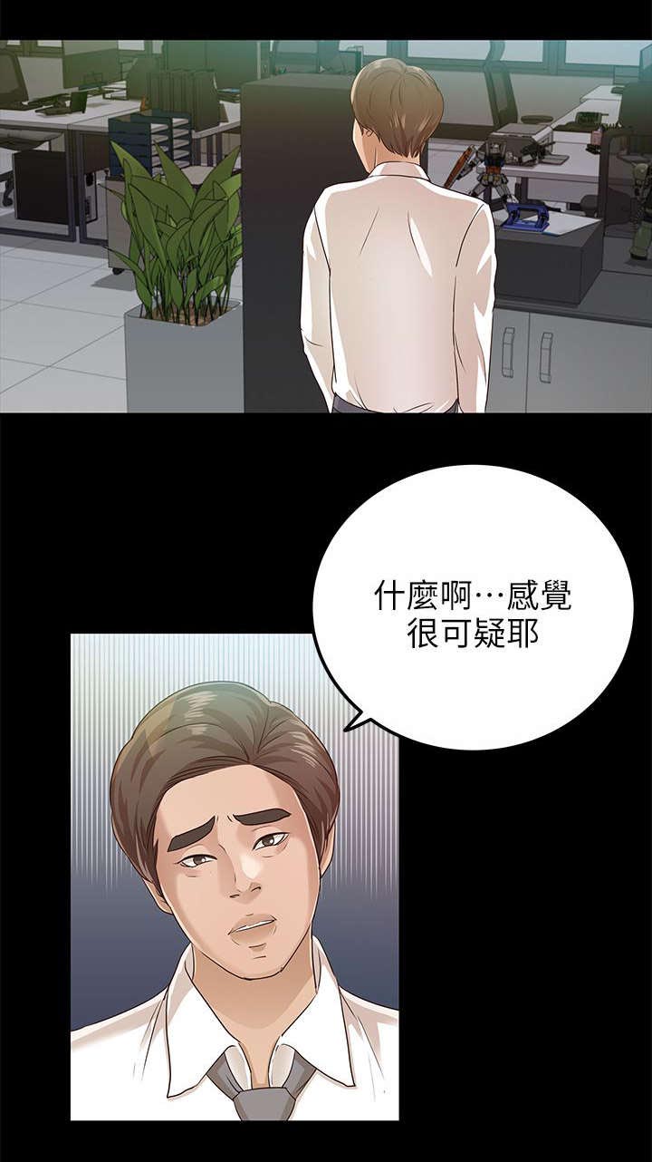 永久监护人漫画,第29章：NDA5图