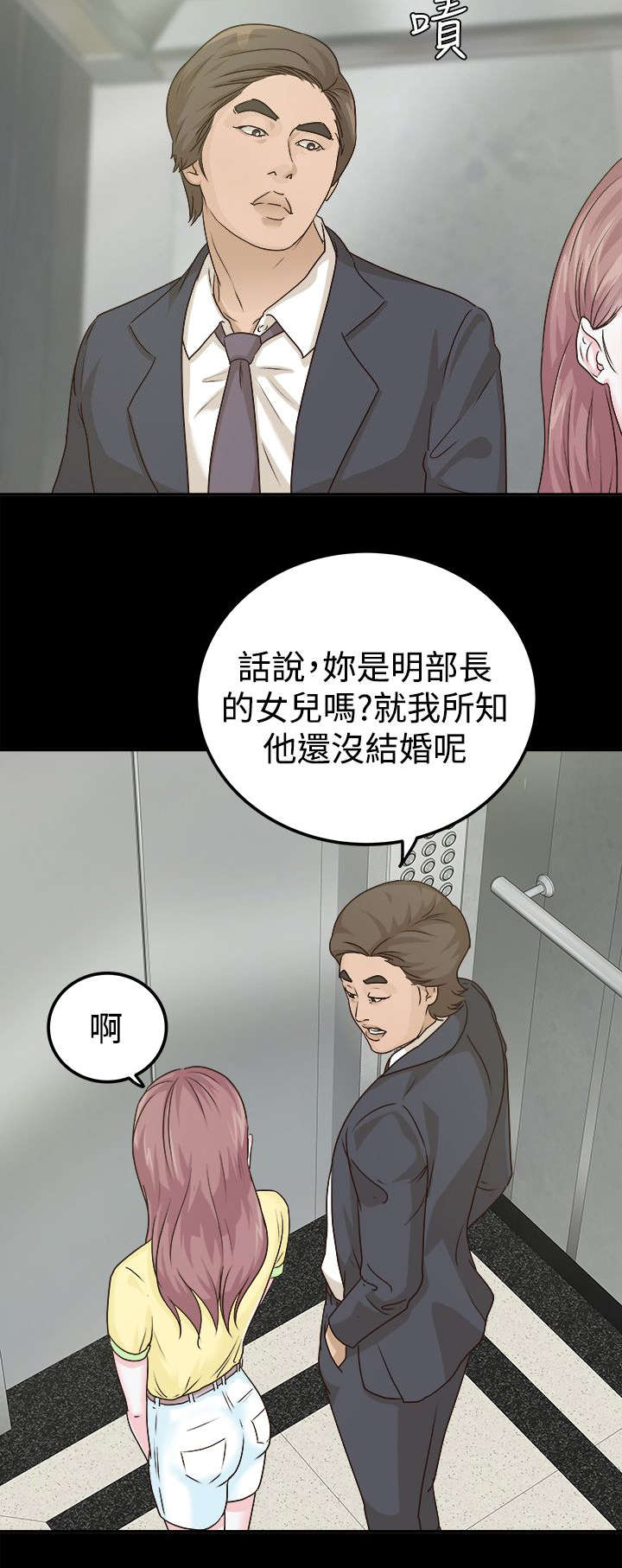 永久监护人漫画,第13章：好戏开始2图