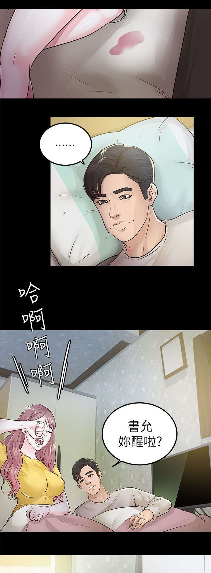 永久监护人漫画,第24章：调查3图